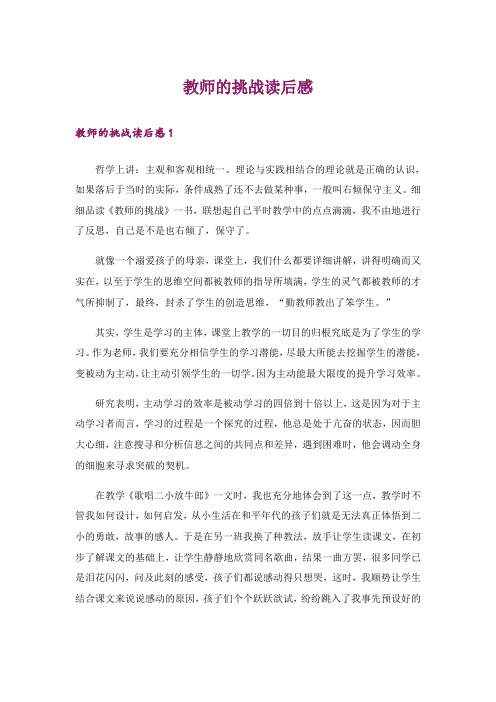 教师的挑战读后感