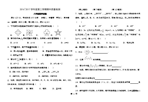 2017年苏教版八年级下册数学期中考试试题含答案