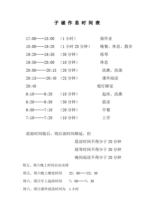 小学二年级学生家庭作息时间表