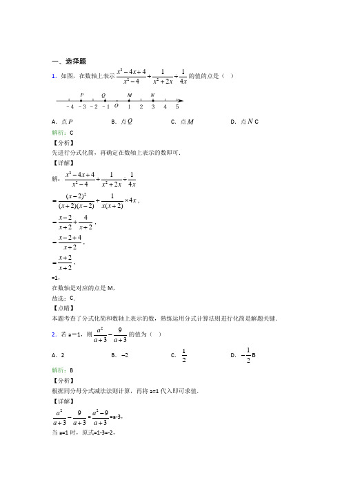 人教版初中八年级数学上册第十五章《分式》经典测试题(含答案解析)(1)