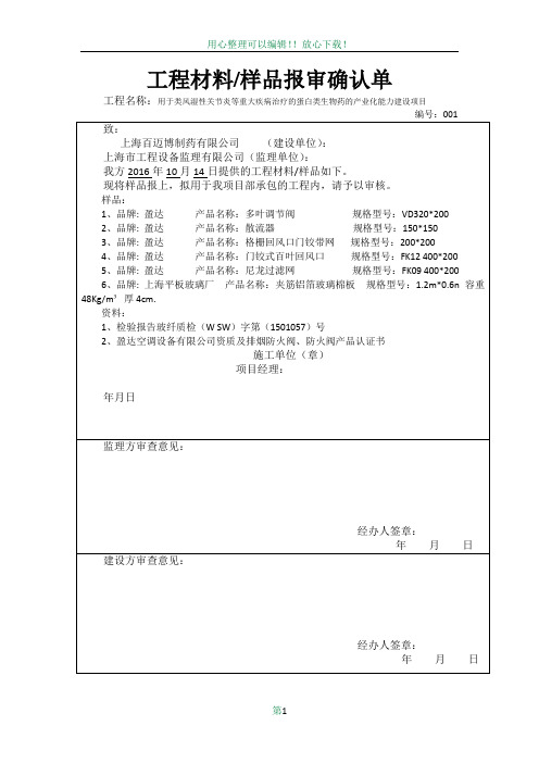 工程材料样品确认单