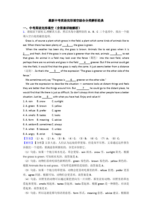 最新中考英语完形填空综合分类解析经典