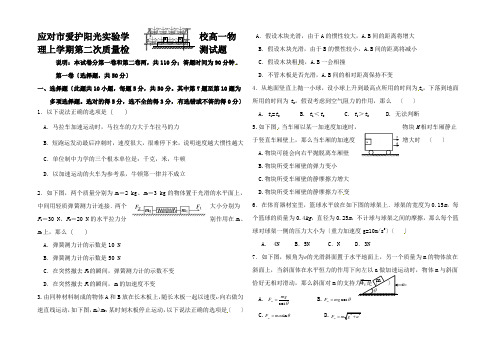 高一物理上学期第二次质量检测试题高一全册物理试题