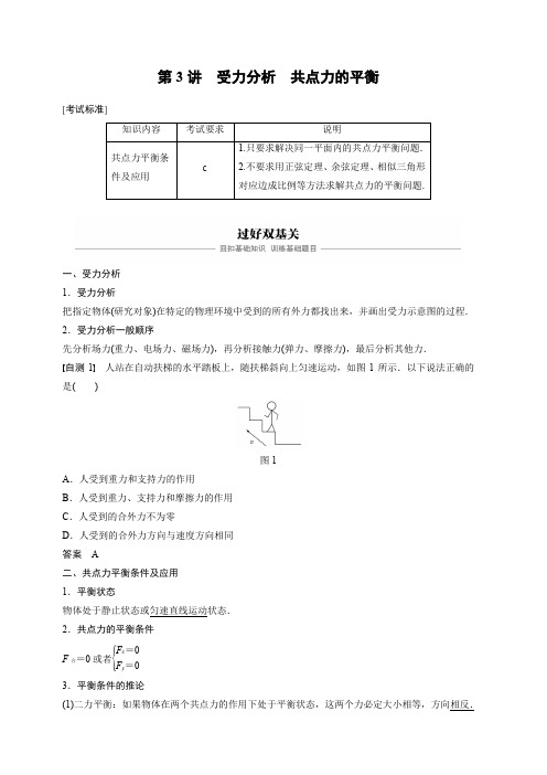 2020版高考物理新导学浙江选考大一轮精讲讲义：第二章相互作用第3讲含答案