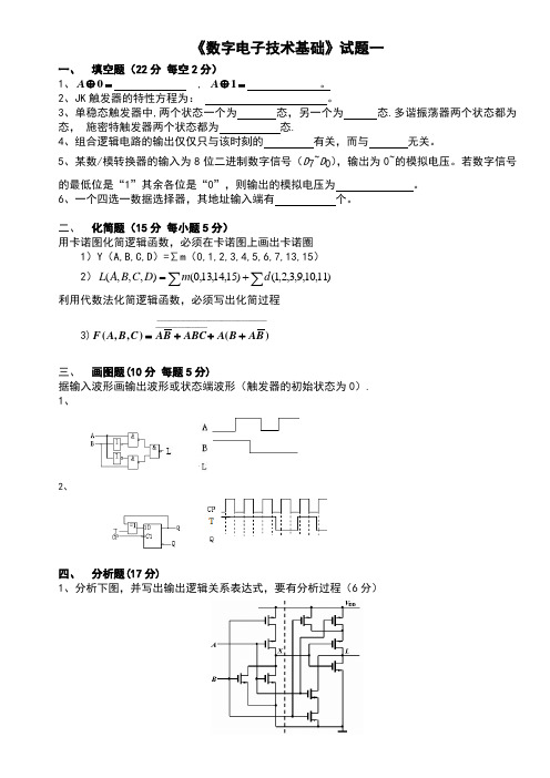 数电试题及答案