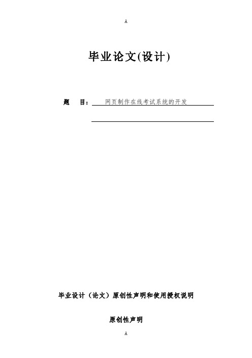 网页制作在线考试系统的开发(1)