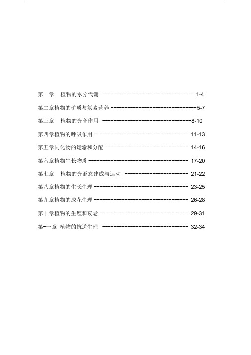 植物生理学教案