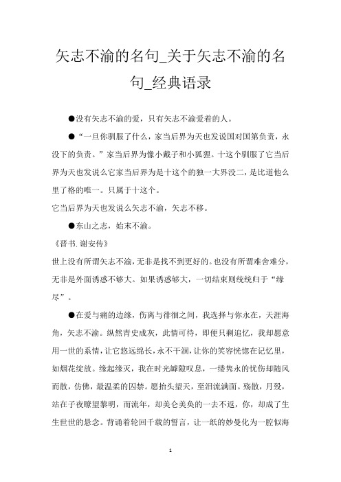 矢志不渝的名句_关于矢志不渝的名句_经典语录