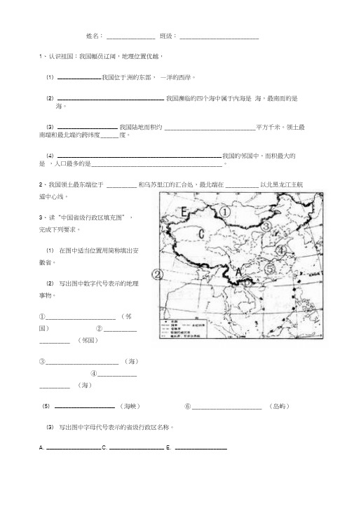 我国的疆域练习题.docx