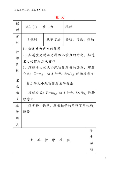 淮安市八年级物理下册 8.2 重力教案 (新版)苏科版