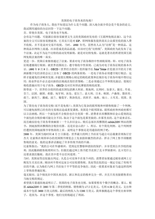 美国的电子商务真的免税?