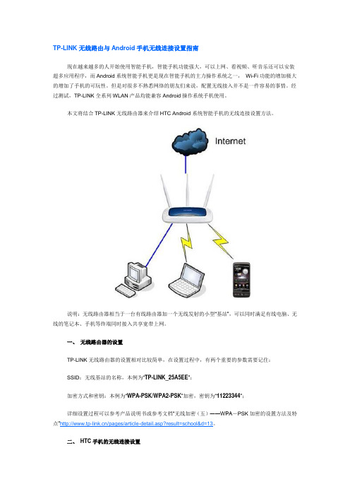 htc手机无线设置