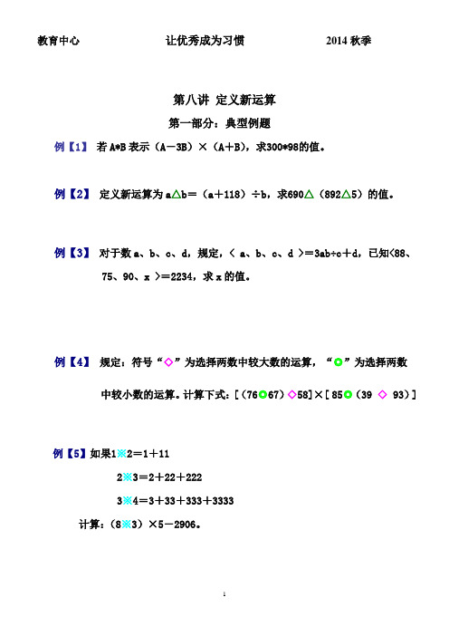 第八讲 定义新运算三年级