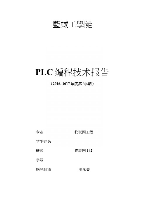 PLC实验报告.doc