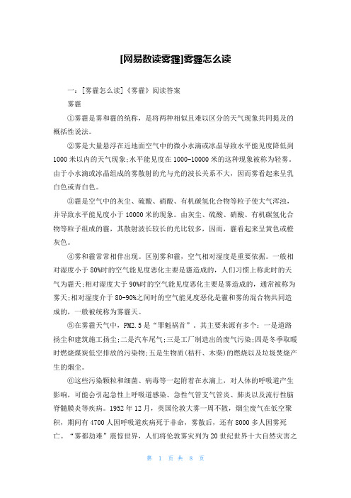 [网易数读雾霾]雾霾怎么读