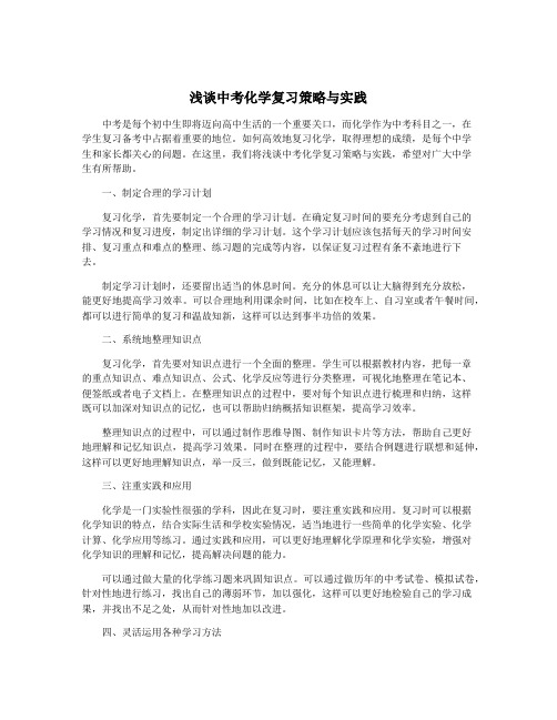 浅谈中考化学复习策略与实践