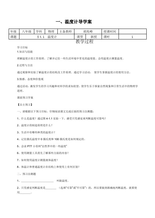 §4.1 温度计导学案