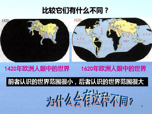 《新航路的开辟》PPT课件