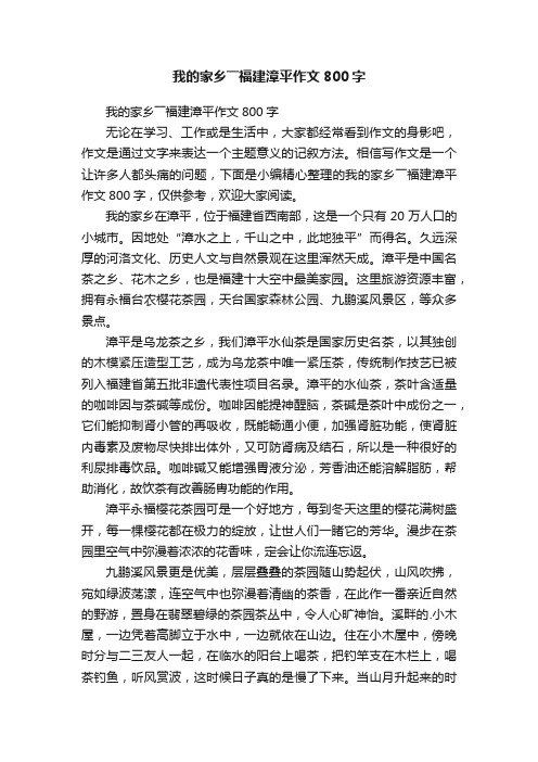 我的家乡――福建漳平作文800字