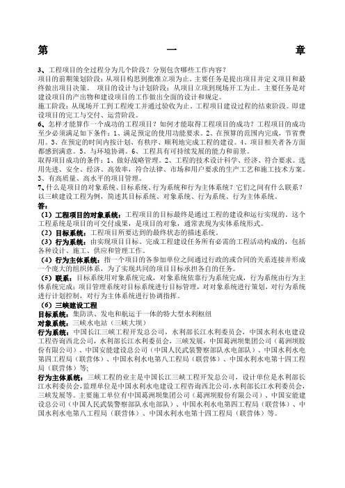 工程项目管理课后习题答案