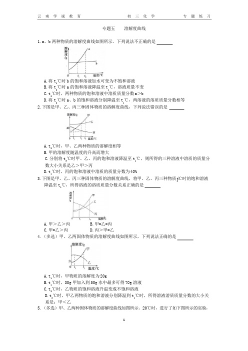 初中化学考溶解度曲线练习及答案