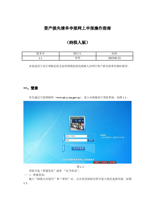 资产损失清单申报网上申报操作指南