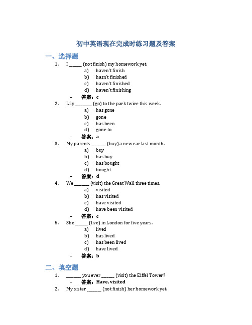 初中英语现在完成时练习题及答案