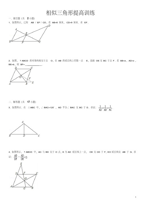 相似三角形难题及答案-精练版-精品.pdf