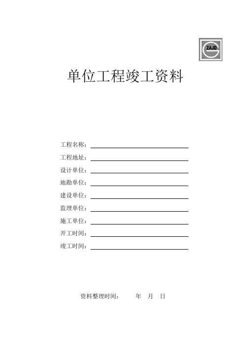 建龙竣工验收资料表格DOC