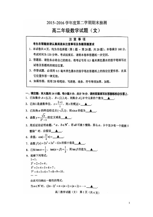 江苏省徐州市高二数学下学期期末考试试题 文(扫描版)