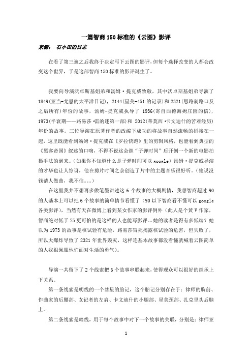 一篇智商150标准的《云图》影评