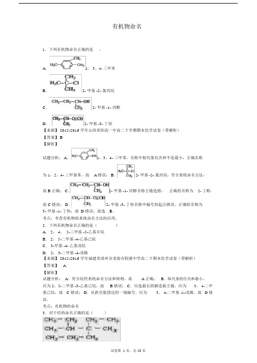 (完整)高三复习有机物命名.doc