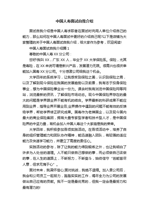 中国人寿面试自我介绍