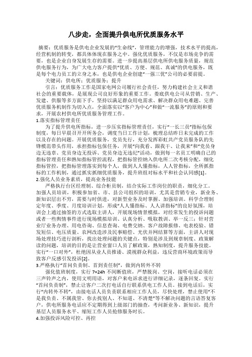 八步走,全面提升供电所优质服务水平