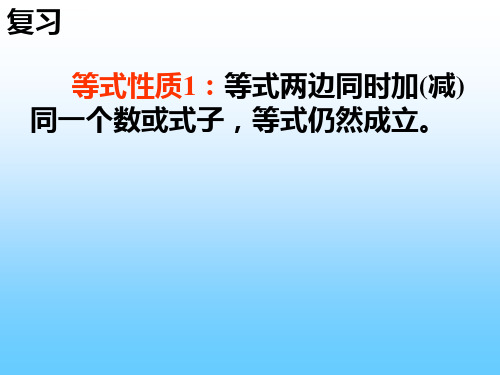 七年级数学下不等式的性质ppt课件