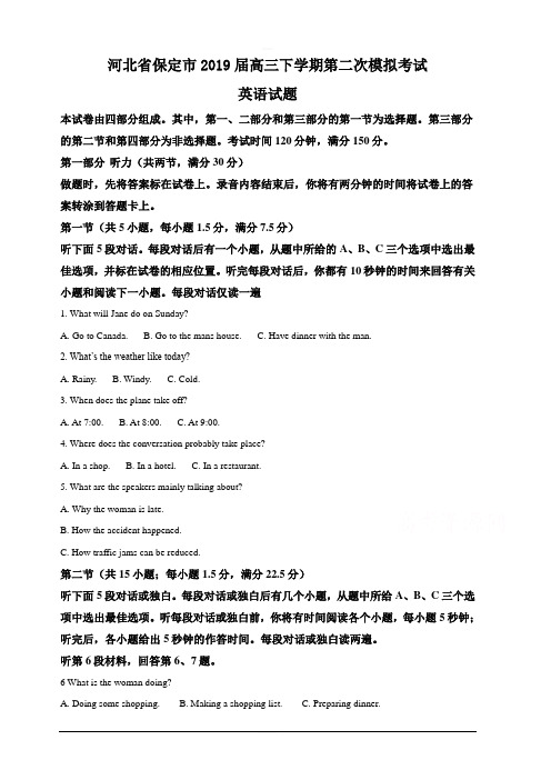 河北省保定市2019届高三下学期第二次模拟考试英语试卷含解析