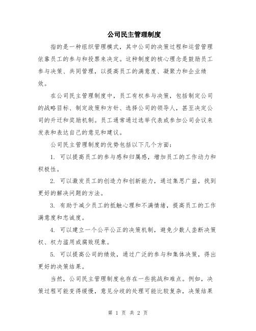 公司民主管理制度