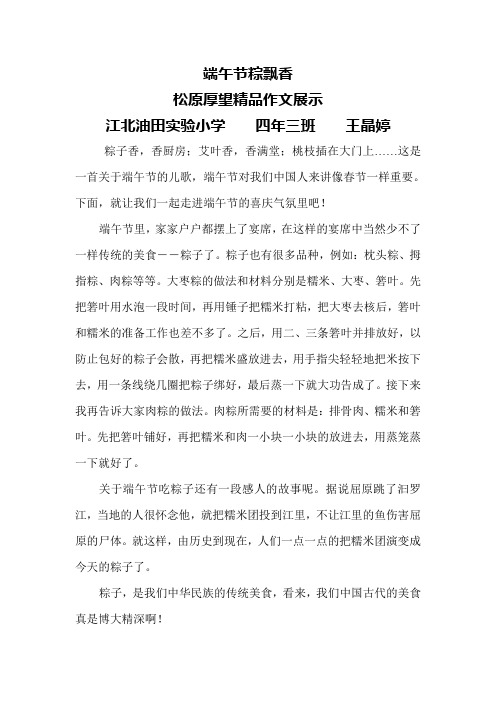 g王晶婷-端午节粽飘香