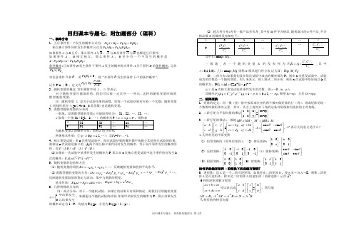 回归课本专题七理科附加题