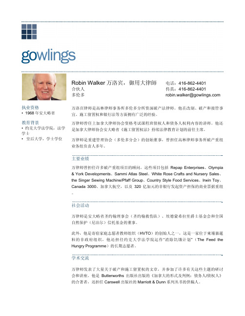 Robin Walker 万洛宾,御用大律师 - 高林律师事务所:中 …