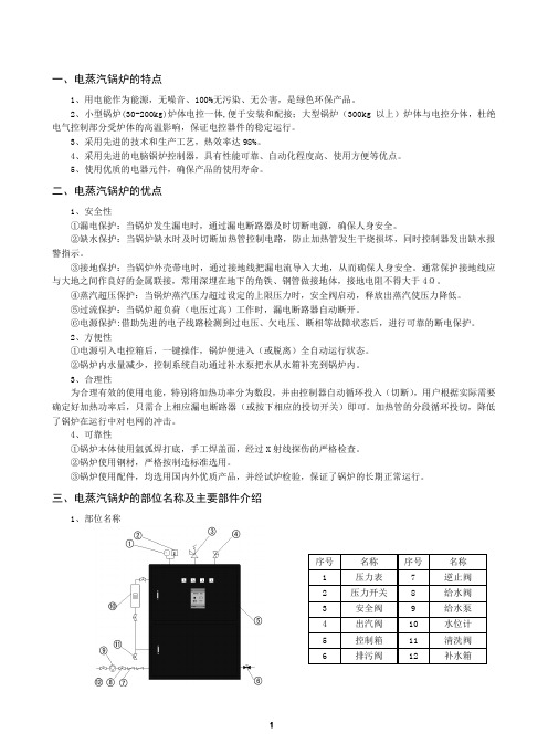 电蒸汽锅炉说明书