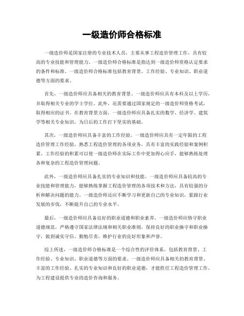 一级造价师合格标准