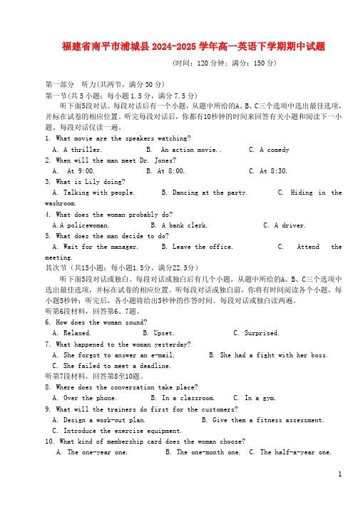 福建省南平市浦城县2024_2025学年高一英语下学期期中试题