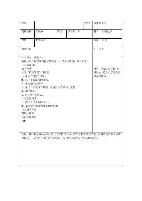 青年路小学一册上听课记录第十课