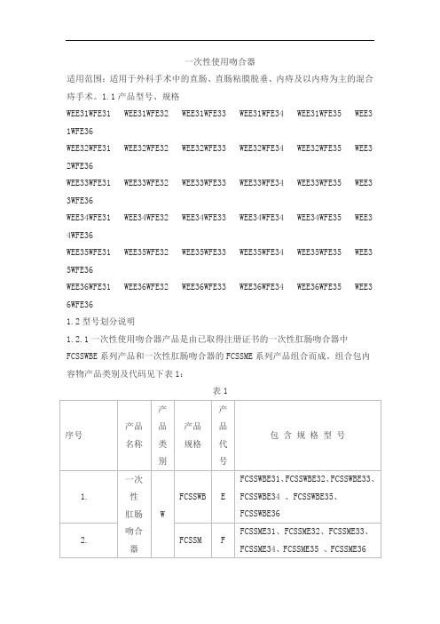 一次性使用吻合器产品技术要求派尔特