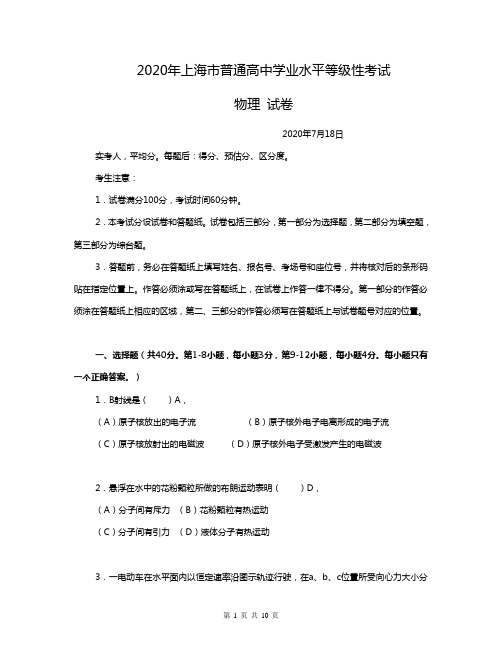 2020年上海市普通高中学业水平等级性考试+参考答案+评分标准