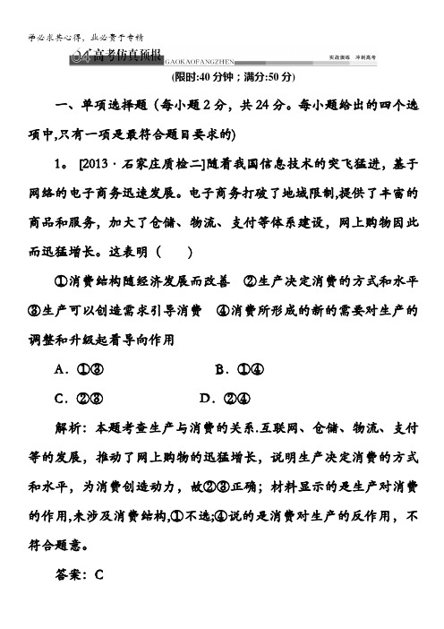 2014高考政治二轮复习高考仿真预报:专题2 生产、劳动与经营(含13原创题及其解析)