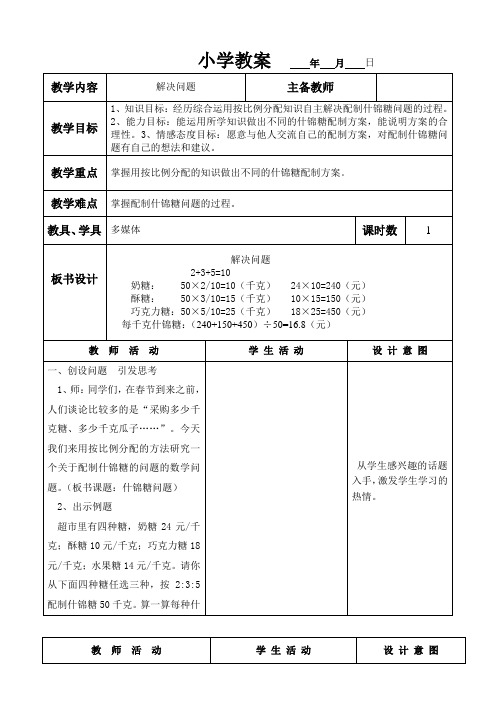 六年级上册数学教案 第二单元 第六课时 解决问题 冀教版