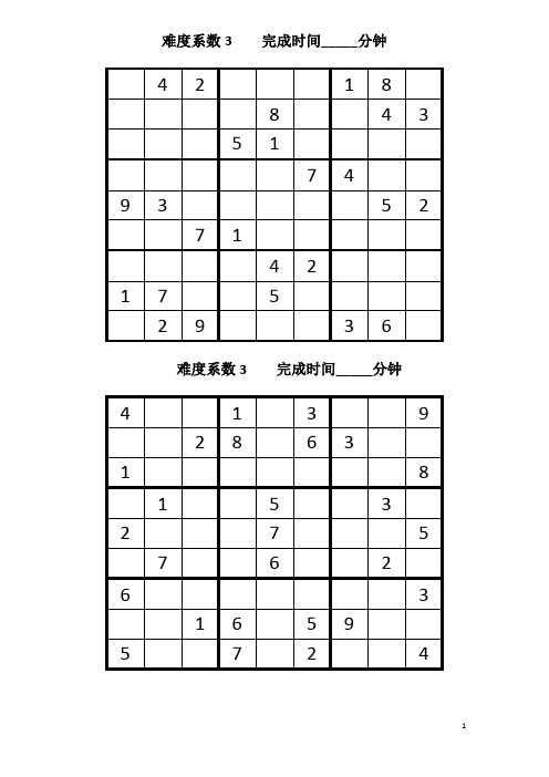 (完整版)数独题目100题2(可打印)