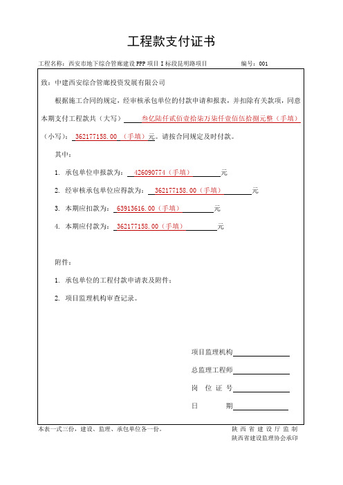 监理进度款支付表